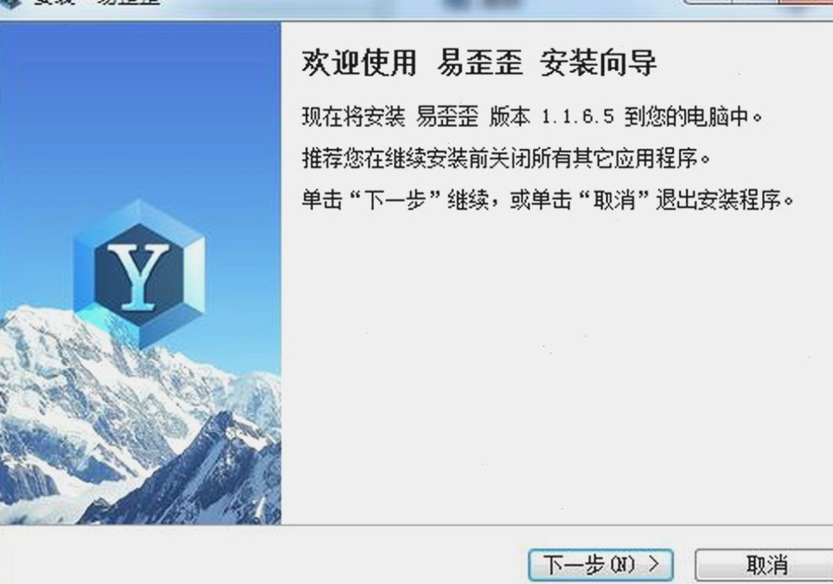 易歪歪下载
